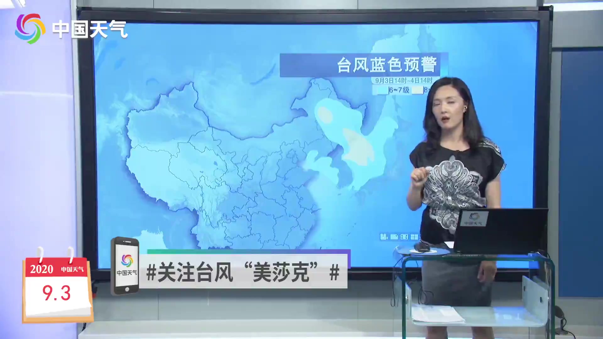 台风“美莎克”将给东北地区带来强风雨