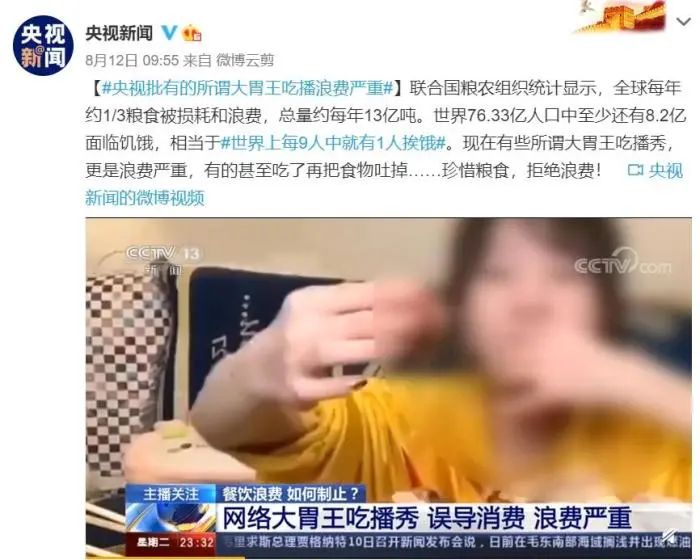 微博截图