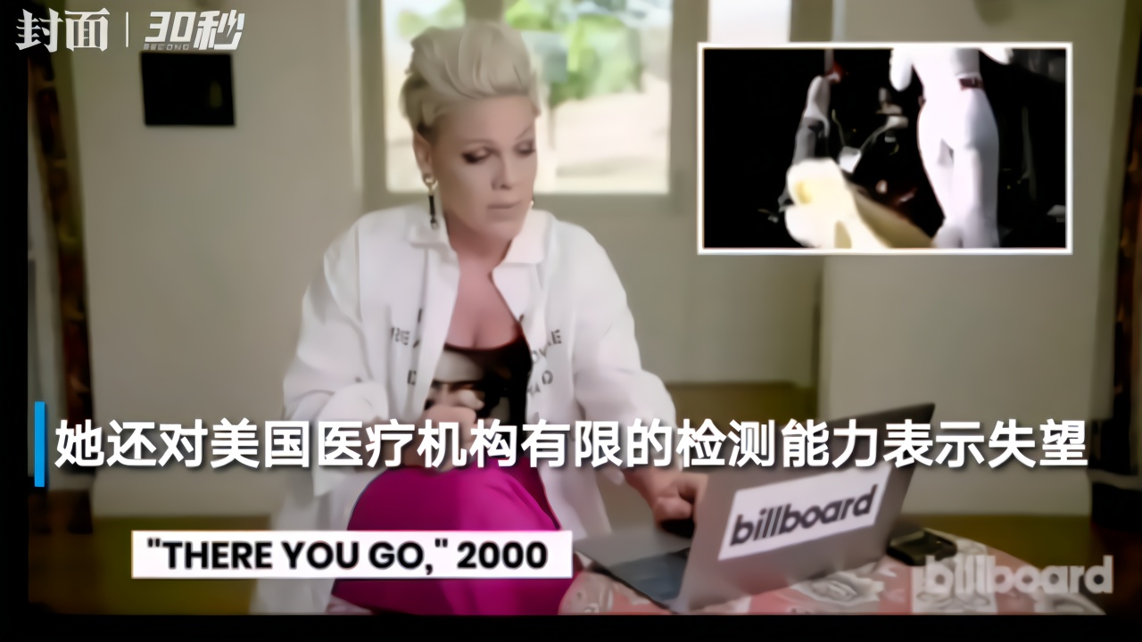 30秒丨歌坛巨星Pink确诊新冠后捐100万美元抗疫