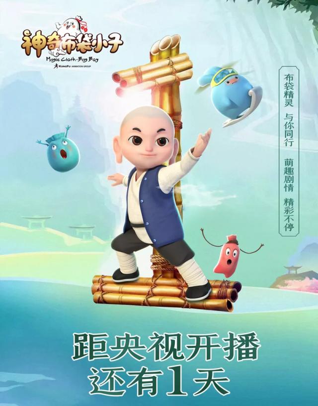 神奇布袋小子明日开播霸屏央视少儿黄金档