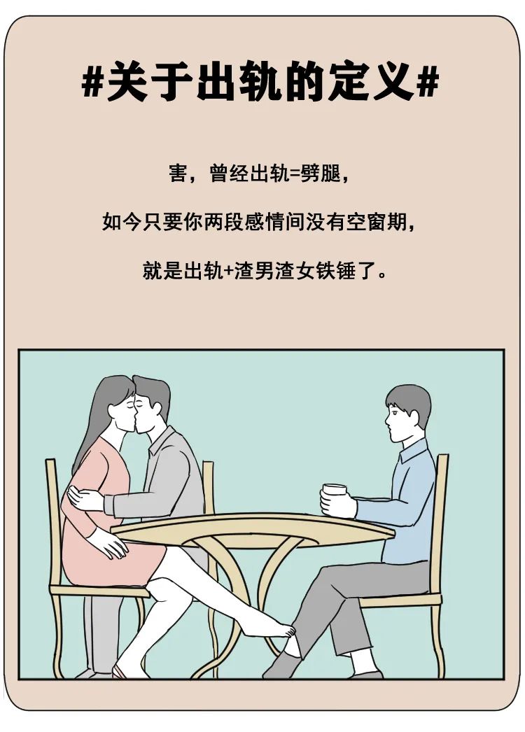 这届年轻人判断出轨的标准居然是……?