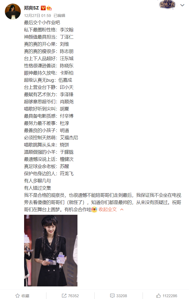 追光吧哥哥节目组发文向郑爽道歉:第一时间下架相关短视频