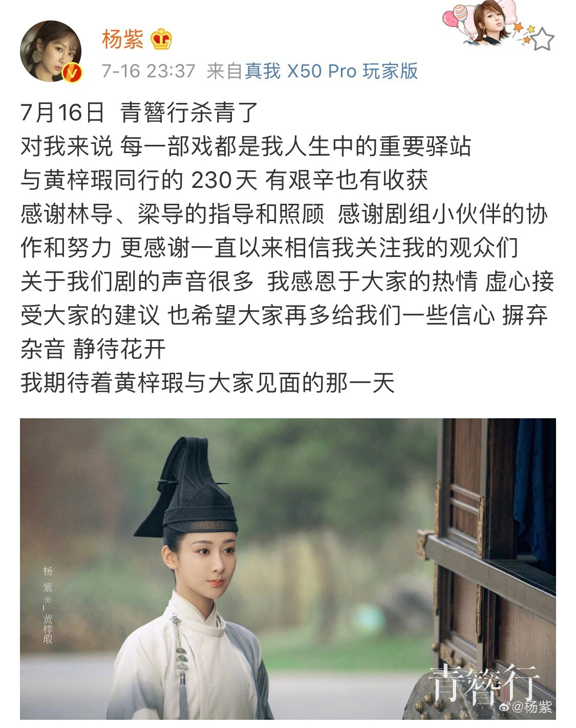 昨天《青簪行》杀青了,两位主演吴亦凡和杨紫都发了