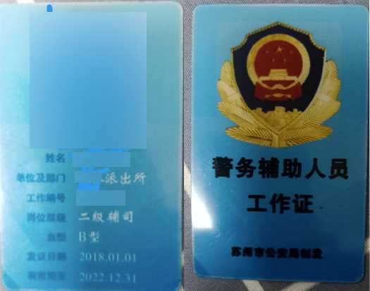 全国辅警工作证大全完整版