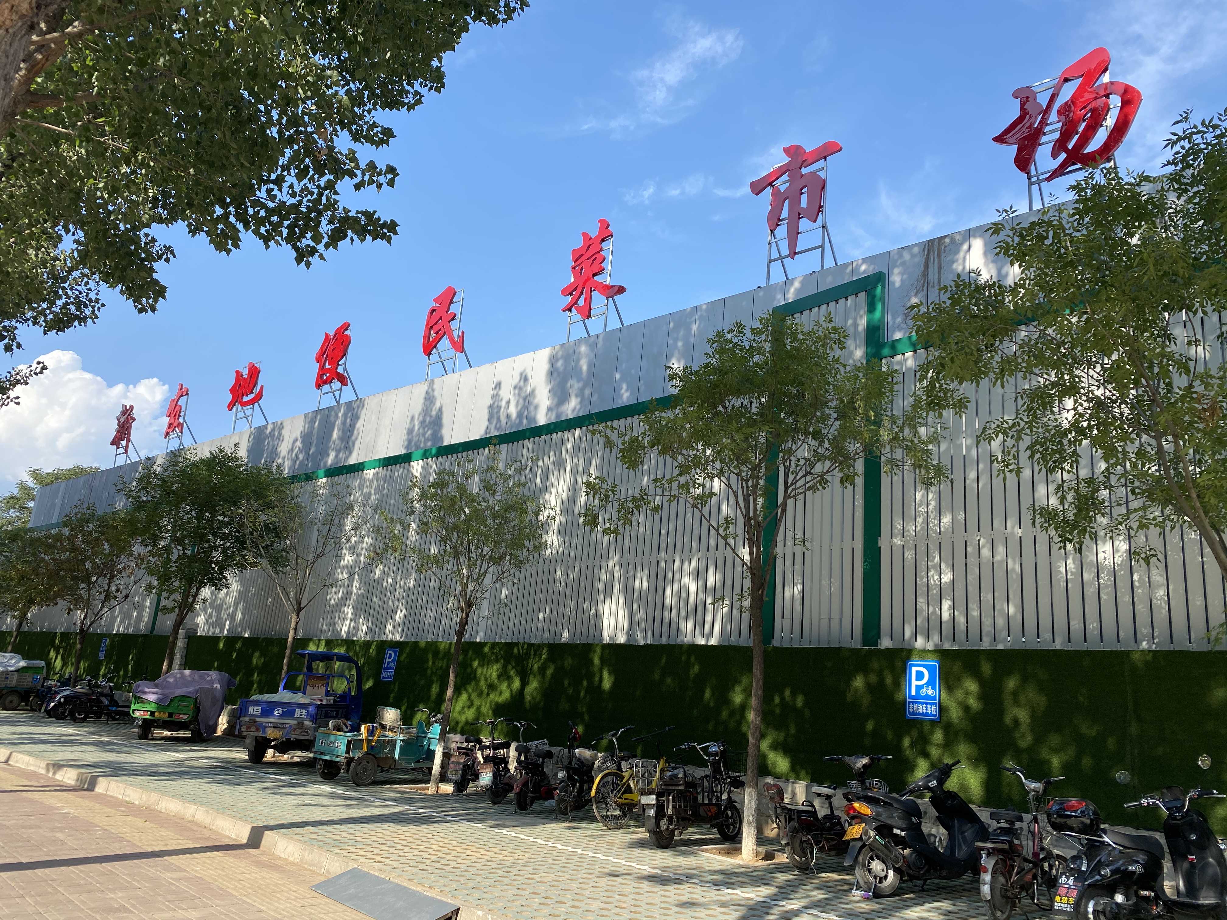 北京新发地便民菜市开业一周周边市民环境宽敞整洁菜价更便宜