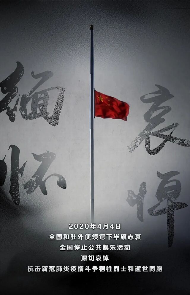 今日10时一起默哀