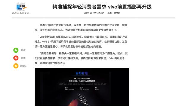 vivos7自拍有多厉害连新华网都点赞