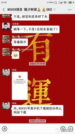 图 |财团群聊截图