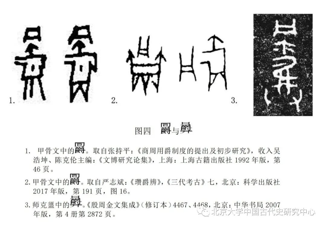 阎步克:由《三礼图》中的雀杯爵推论“爵名三迁,爵有四形”__凤凰网