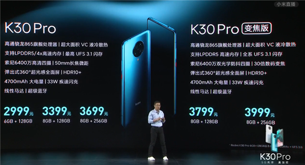 红米K30Pro标准版与变焦版有什么区别?这次太良心了