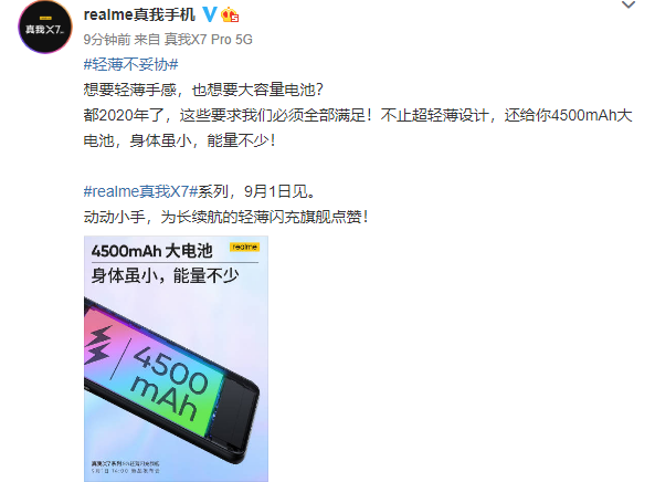 realme真我x7系列配备4500mah电池兼顾轻薄与续航