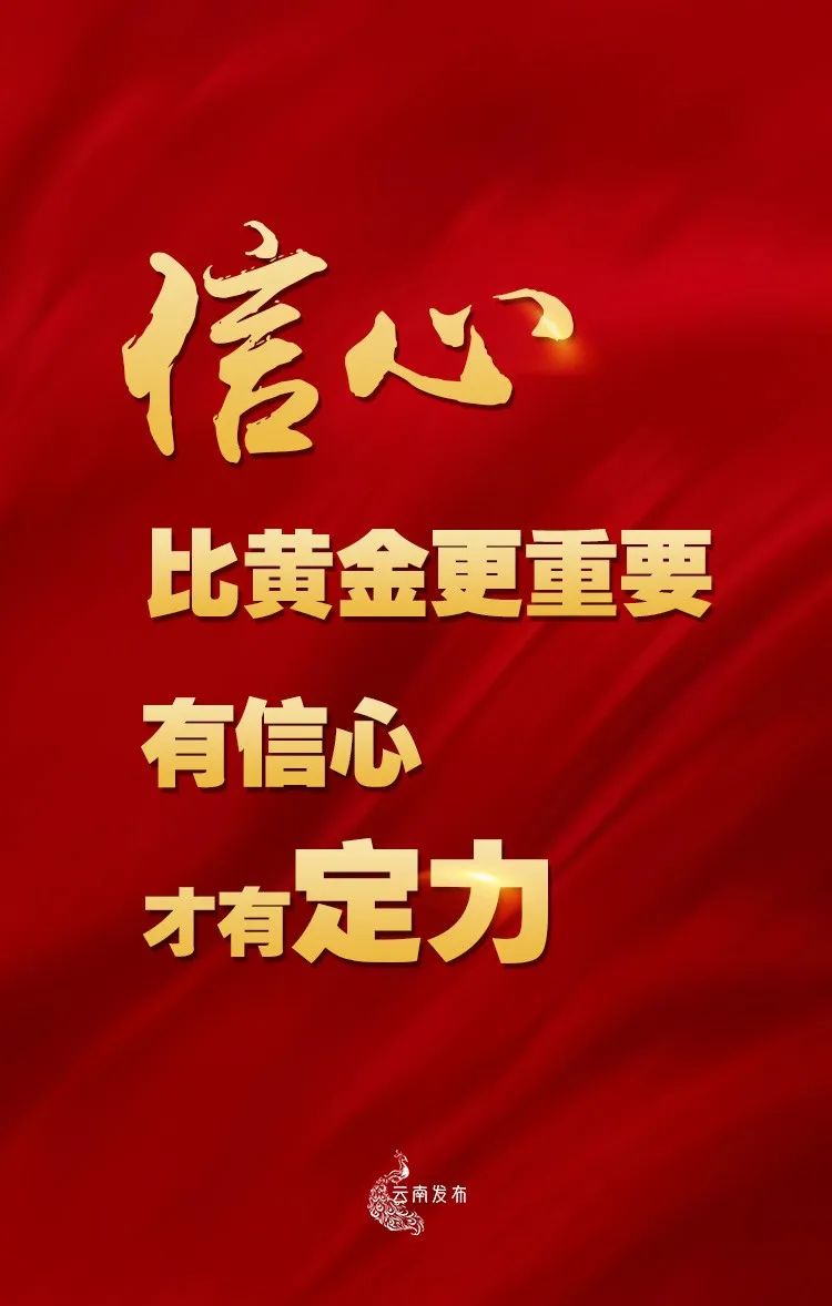 信心比黄金更重要