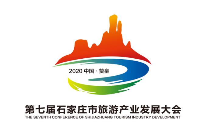第七届石家庄旅发大会宣传口号logo吉祥物发布