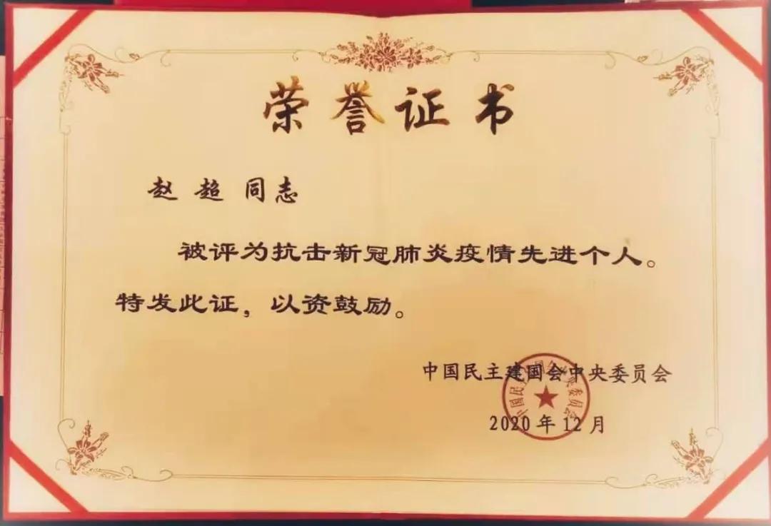步长制药赵超荣获"民建参与抗击新冠肺炎疫情先进个人"荣誉称号