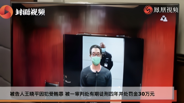 浙江交通厅一处长潜逃8年被抓获 法院：受贿23次判刑4年（视频）