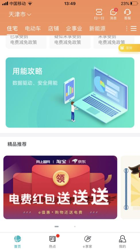 |便民理电，惠民服务，网上国网APP“C位出道”