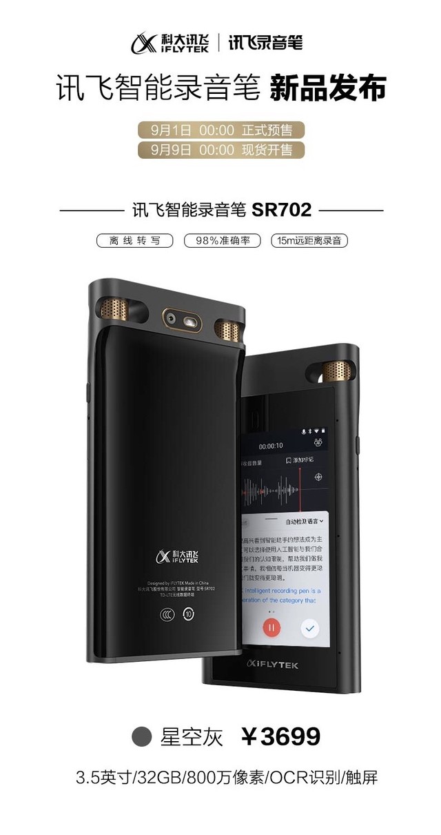 性能旗舰之作讯飞智能录音笔sr702开启预售