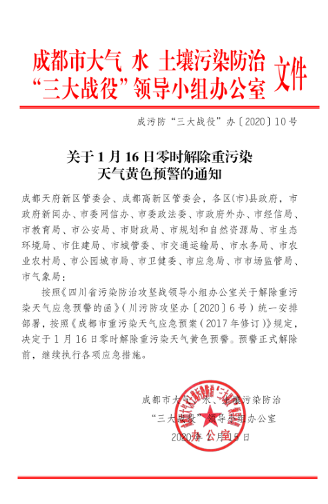 空气质量改善明显成都16日零时解除重污染天气黄色预警