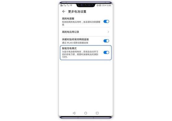 華為智能充電模式,延長電池使用壽命