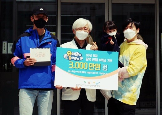 层儿童捐赠6周年台历收益!共3千万韩元
