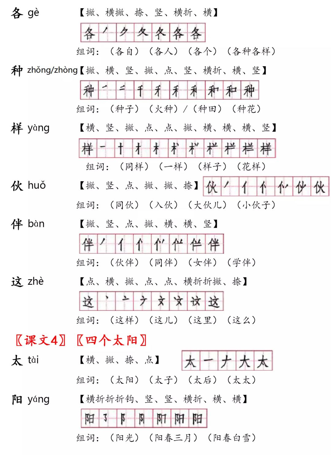 新部编版一年级语文下册生字笔顺表(带注音及组词)__凤凰网