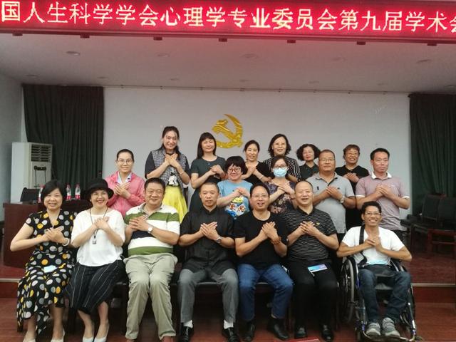 中国人生科学学会心理学专业委员会第九届学术研讨会在新郑举行