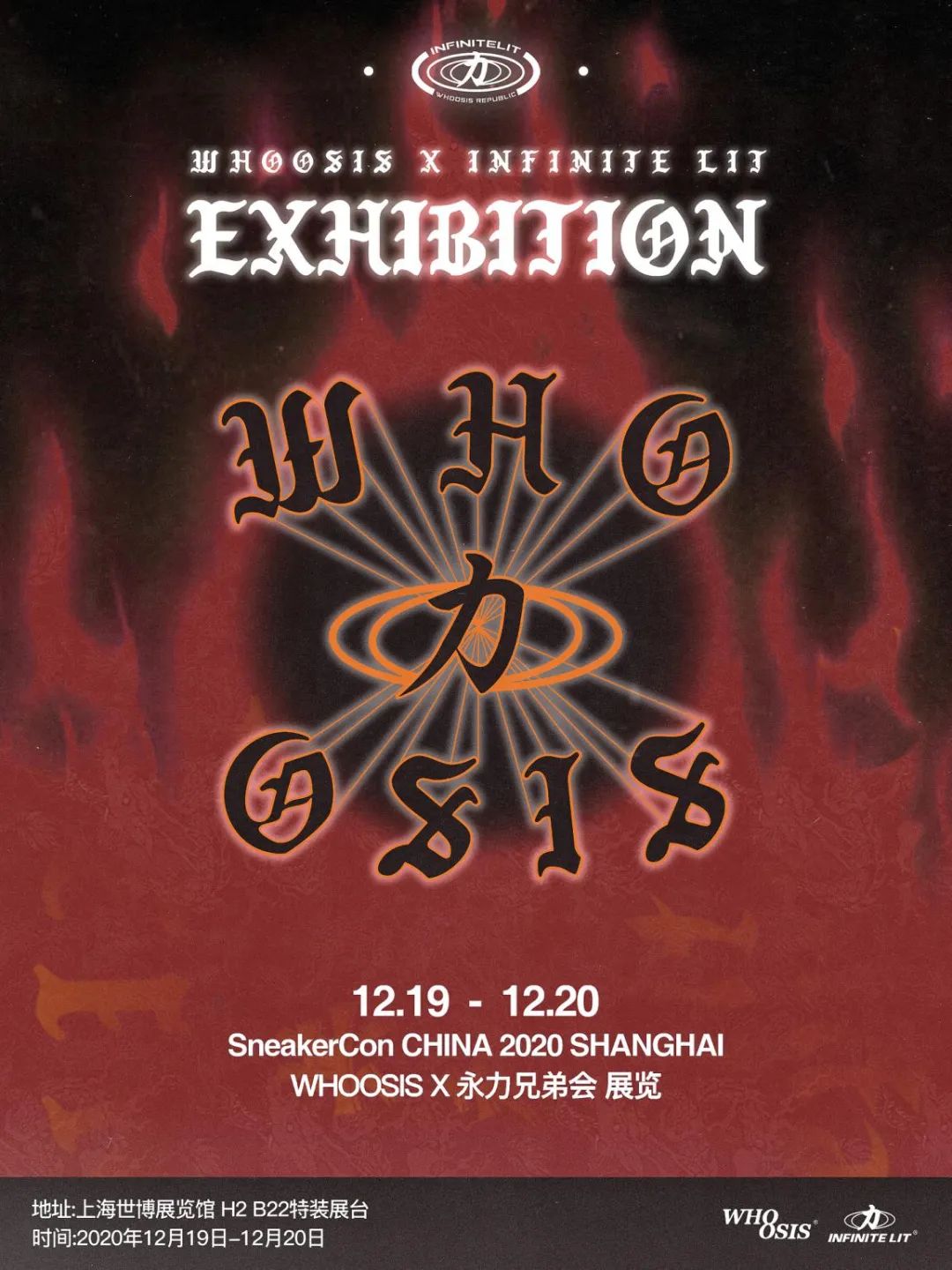 本次展会带来了与永力兄弟会的首次联名系列