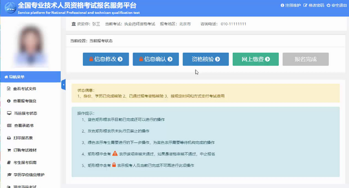 开了2020执业药师官方报名入口正式开通