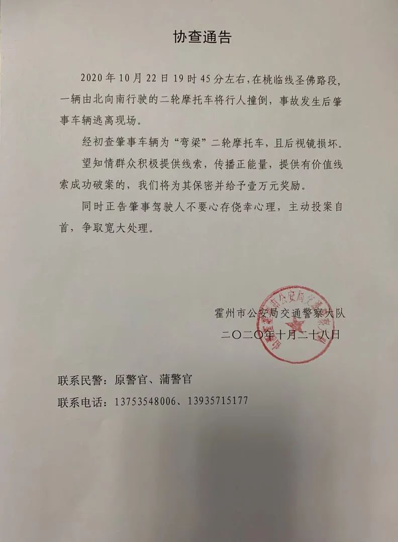 临汾发布一起肇事车辆逃逸案的协查通告