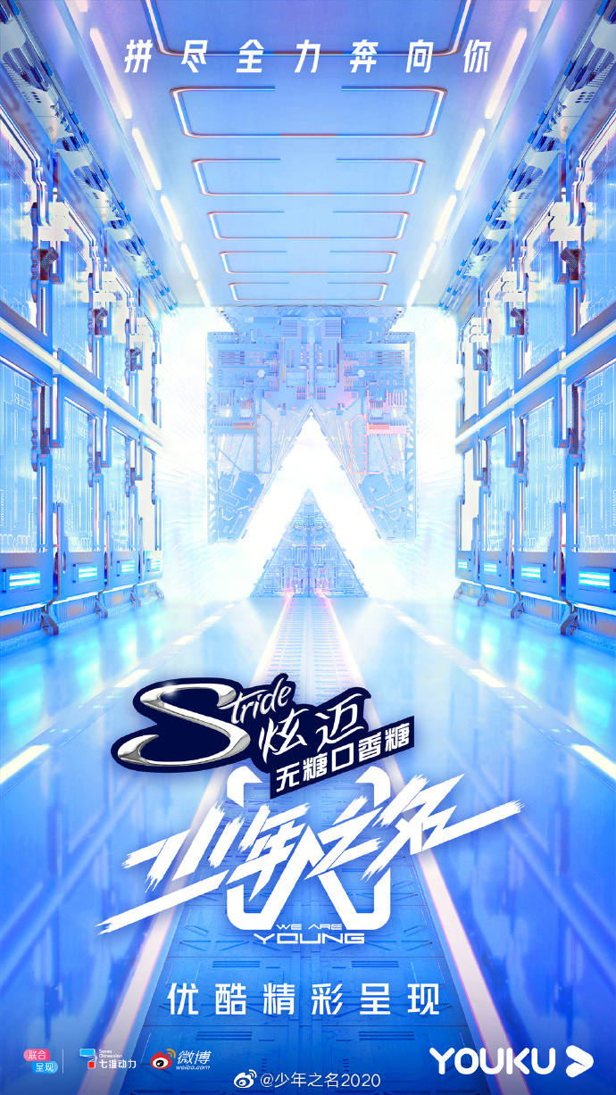 少年之名首分组努力拼搏踏上追梦之路