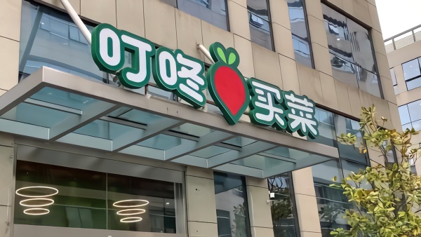 记者探营叮咚买菜疫情期间每天为上海供应四百吨平价蔬菜