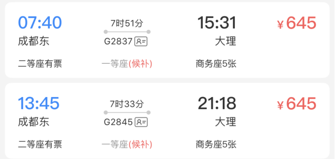 的票价和车次也新鲜出炉啦~首先在车次上,成都东—大理g2837,g2845次