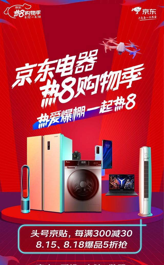 京东热8联合跨界歌王今夜开启明星跨界直播带货