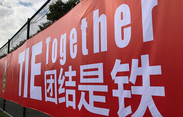 中国队更换训练基地口号!"团结是铁"遭吐槽,期待打脸里皮