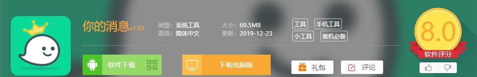 推薦一款手機信息管理神器-可以設置微信不同好友提示音