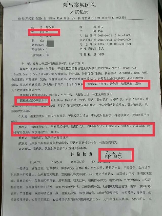 重庆50岁男子医院免费体检查出月经史 当地卫健委回应