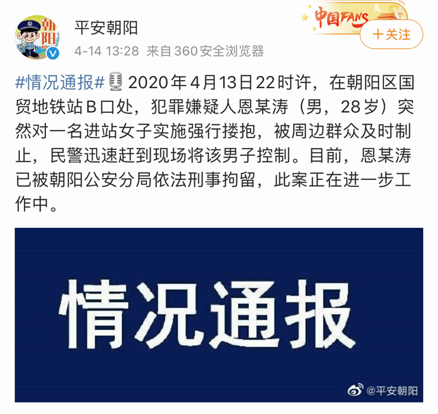 北京警方 28岁男子昨晚在国贸 强行搂抱 女子 已刑拘 凤凰网