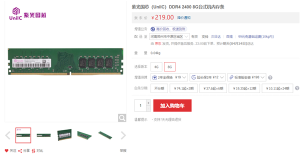 紫光国产DDR4