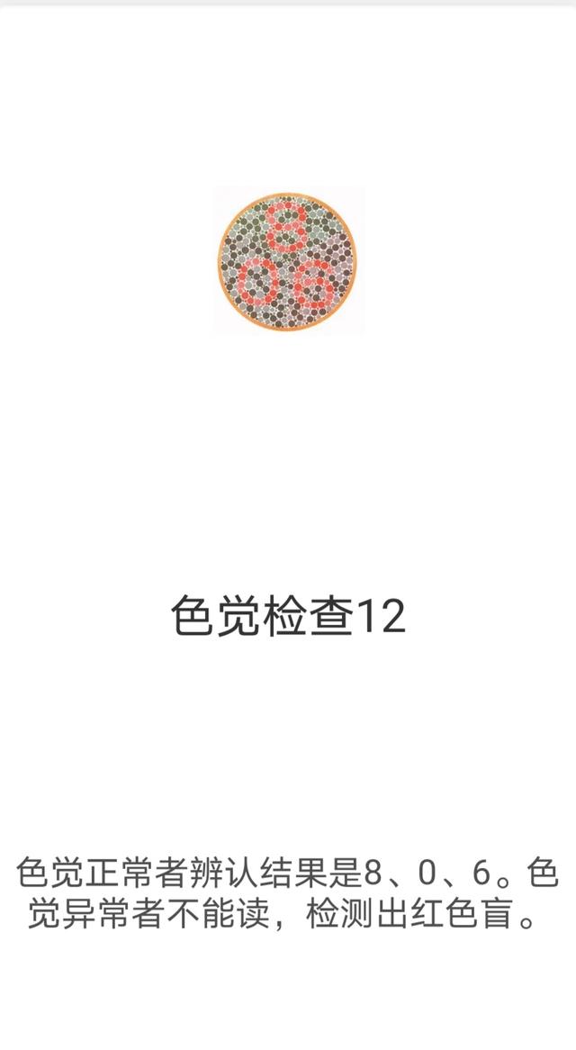 驾考色盲测试图,事关能否考驾照!快来测一测!