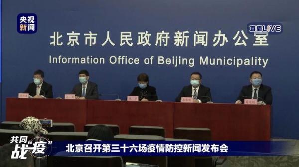 严禁擅自接高风险人员进京 北京发布会强调了这些事