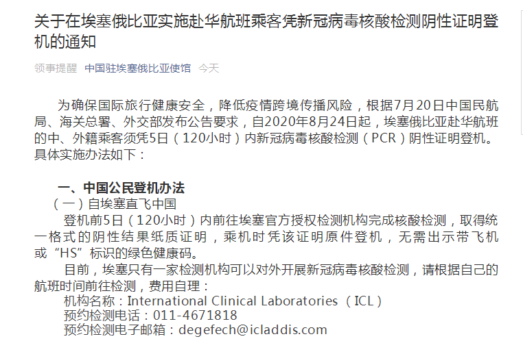 埃塞官方授權檢測機構完成核酸檢測,取得統一格式的陰性結果紙質證明