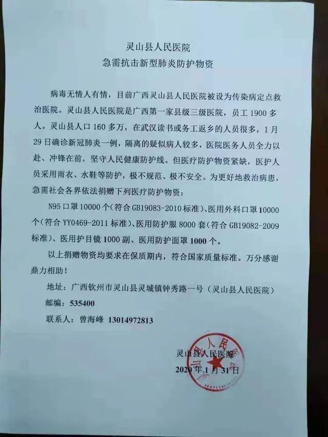 内容是——广西灵山县人民医院援助武汉,医护人员抵达武汉以后他们