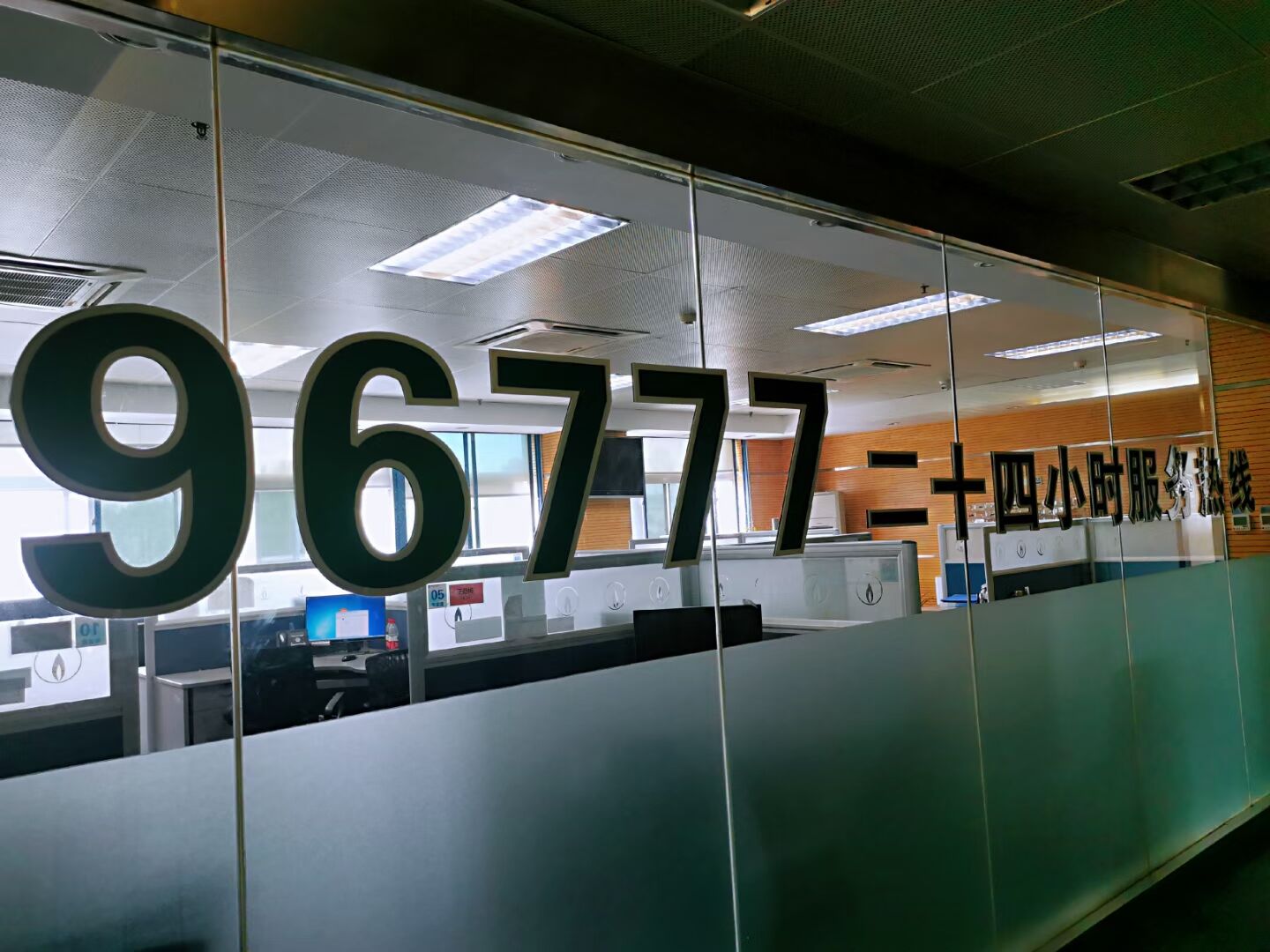 第三站:96777热线服务中心