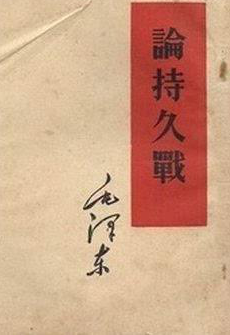 论持久战 是中国抗战理论 欧洲人都知道了 日军为什么不研究 凤凰网
