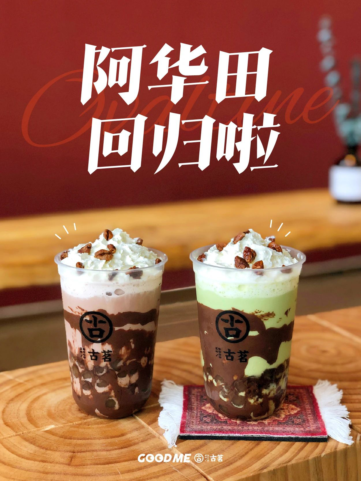 新式茶饮品牌古茗,是如何凭借跨界引爆流量的?_凤凰网