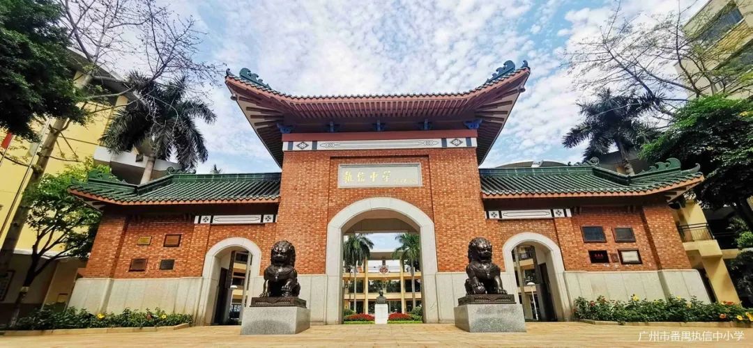 广州市番禺执信中学在广州市