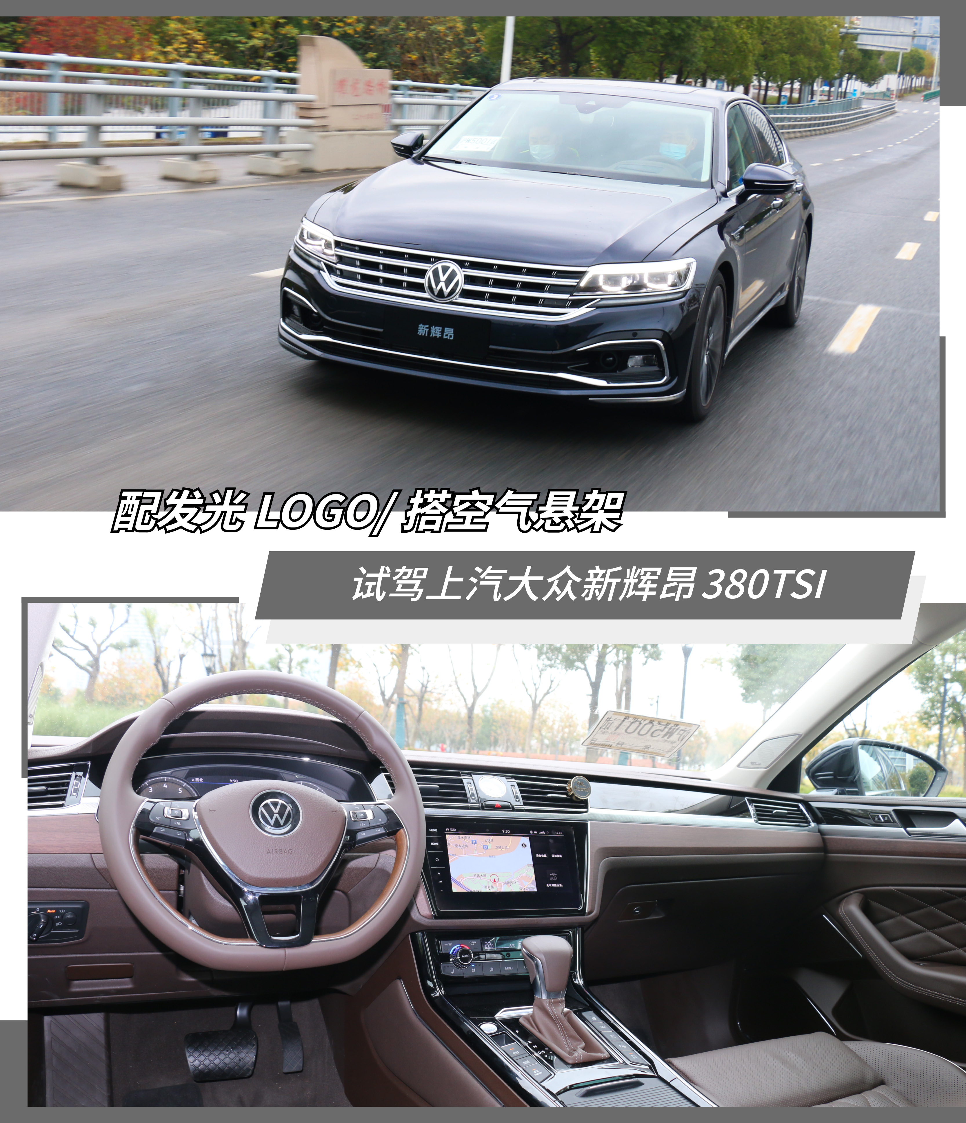 值得精英群体去选择试驾上汽大众新辉昂380tsi