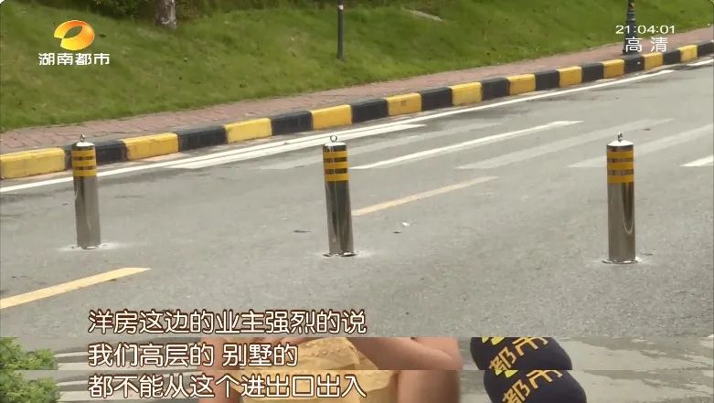 小区洋房区业主自封路 高层、别墅区业主无法通车