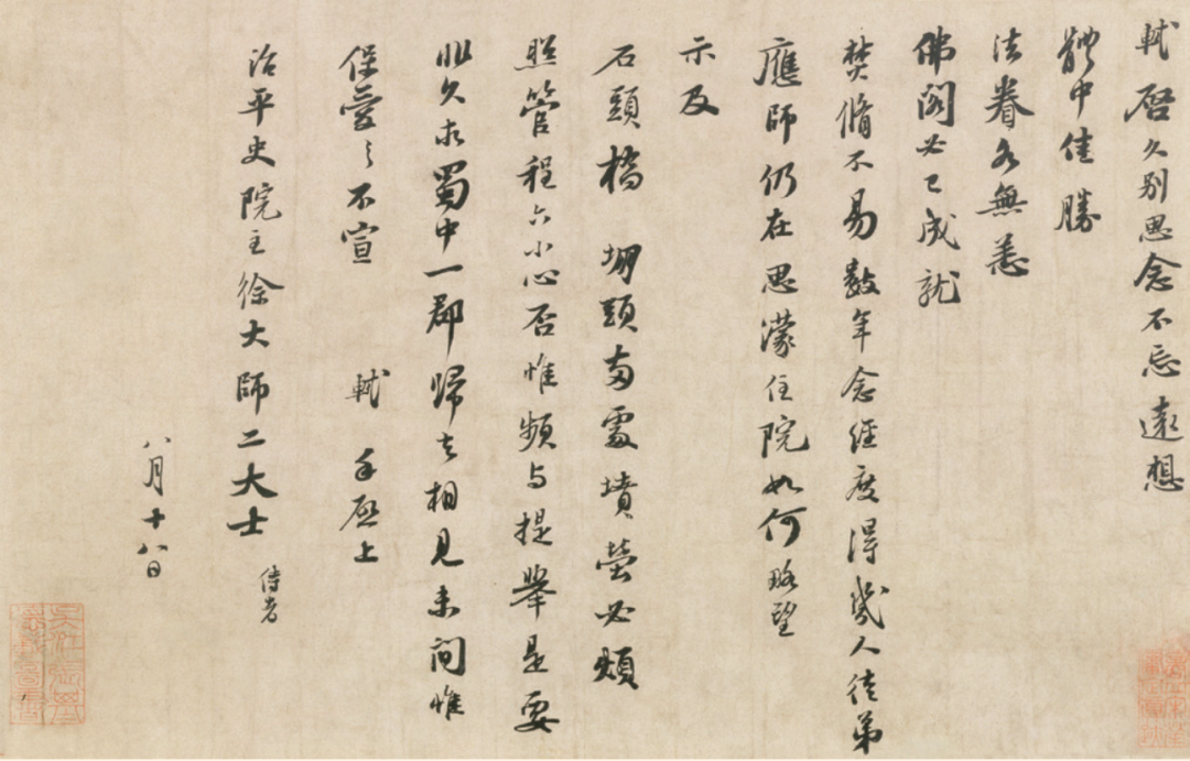 苏轼，《治平帖》卷，纸本行书，纵29.2厘米，横45.2厘米