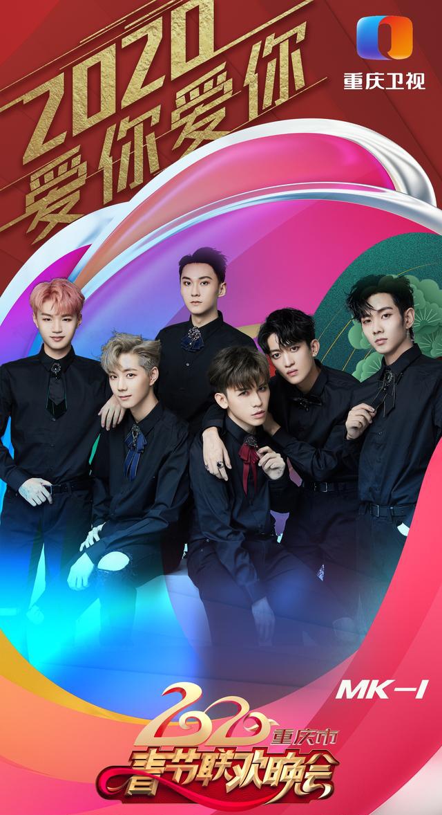 mk-1男团,孙燕姿,bej48,管栎等齐聚2020爱你爱你重庆春晚__凤凰网